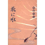 Haruomi Hosono - Hana Ni Mizu (Watering A Flower)