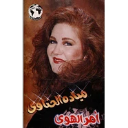 Maiyada El Henawy - Amr El Hawa