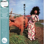 Akiko Yano - Ai Ga Nakucha Ne