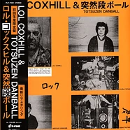 欧LP Lol Coxhill, Pierre Courbois, Jasper Vant Hof Toverbal Sweet LANRH004 Lantern Heights /00260 Lol Coxhill, Pierre Courbois, Jasper Van't Hof – Toverbal