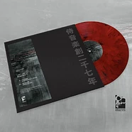 Last Life - Remixed 1: Donato Dozzy / Reeko Red Marbled Vinyl Edition