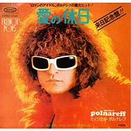 Michel Polnareff - 愛の休日 = Holidays / 愛の物語 = Nos Mots D'amour