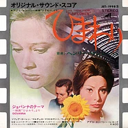 Henry Mancini - Sunflower = ひまわり