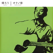 Osamu Okuno - Kaerou