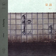Meitei - Sen'nyu