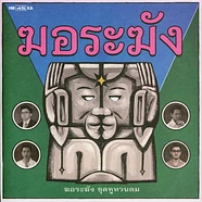 Korlakang - Samong Sai