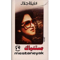 Aziza Galal - Mestaneyak (Morocco)