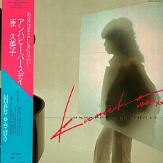 Kumiko Hara (Jp) - Unhappy Birthday
