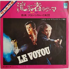 Francis Lai And His Orchestra, René Clair Et Son Orchestre - 流れ者 = Le Voyou