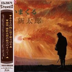 Shintaro Katsu - Utaimakuru Katsu Shintaro