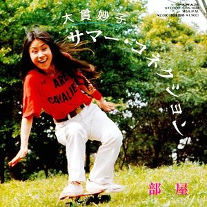 Taeko Onuki - Summer Connection / Heya Orange Vinyl Edition