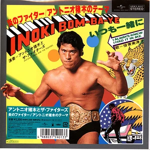 Antonio Inoki & The Fighte - Honoo No Fighter/The Theme Of Antonio Inoki Inoki Bom-Ba-Ye