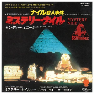 Sandy O'Neil / Allan McGee Orchestra - ミステリー・ナイル = Mystery Nile