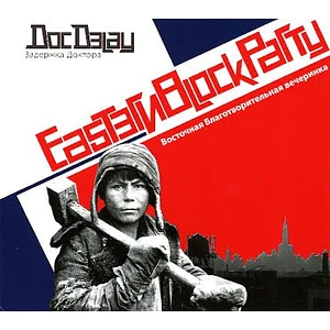 Doc Delay - Eastern Block Party