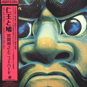 Toshiyuki Miyama & The New Herd - Nio & Pigeon Clear Green Color Vinyl Edition