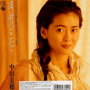 Miho Nakayama - Tooimachi No Dokokade... / Tada Nakitakunaruno