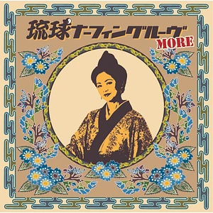 V.A. - Ryukyu Nafin Groove More