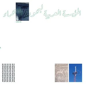 The Unknown Artist - Arabian Desert Reserch 001