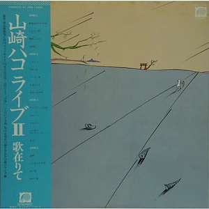 Hako Yamasaki - Live II