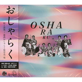 The Kasai Osharaku Preservation Society & Others - Oshakaru Special Double Album Book Edition