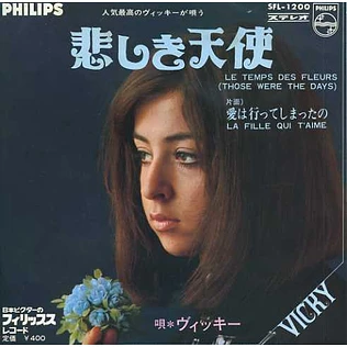 Vicky Leandros = Vicky Leandros - 悲しき天使 = Le Temps Des Fleurs (Those Were The Days)