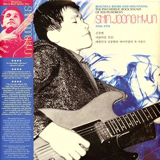 Shin Joong Hyun - Beautiful Rivers & Mountains Blue Black Splatter Vinyl Edition