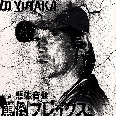 DJ Yutaka - Batou breaks