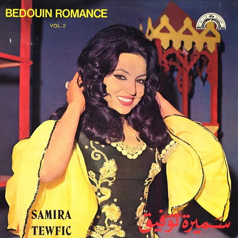 Samira Tewfic - Beduin romance