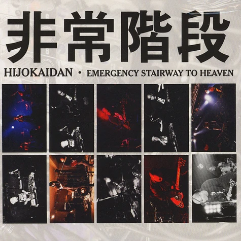 Hijokaidan - Emergency Stairway To Heaven