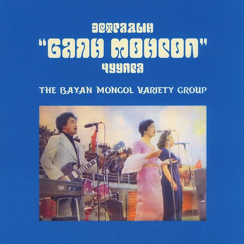 The Bayan Mongol Variety Group - The Bayan Mongol Variety Group