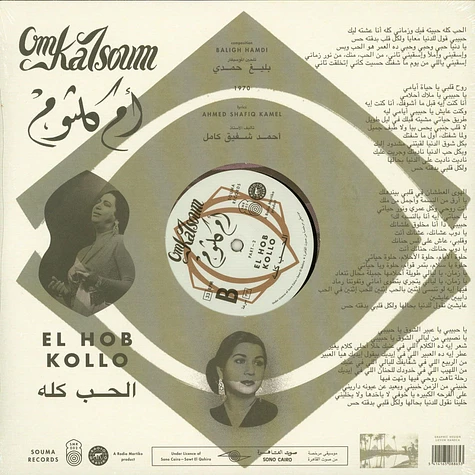 Om Kalsoum - El Hob Kollo