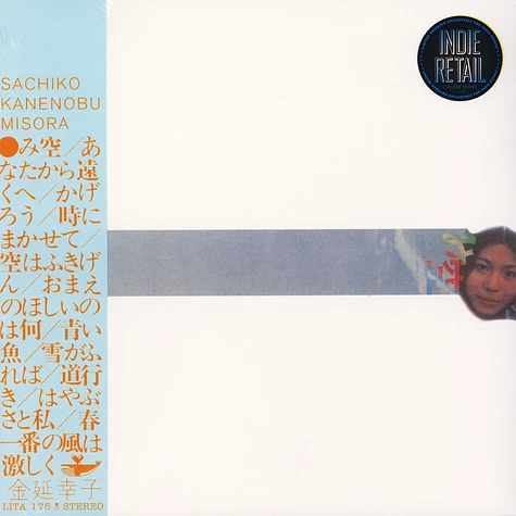 Sachiko Kanenobu - Misora Gold Colored Vinyl Edition