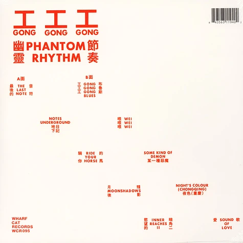 Gong Gong Gong - Phantom Rhythm