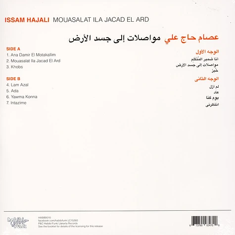 Issam Hajali - Mouasalat Ila Jacad El Ard