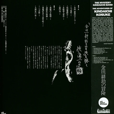 The Mystery Kindaichi Band - The Adventures Of Kindaichi Kosuke HHV Exclusive Glow In The Dark Vinyl Edition