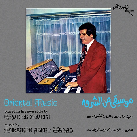 Omar El Shariyi (aka Ammar El Sherei) - Oriental Music Electric Blue Vinyl Edition