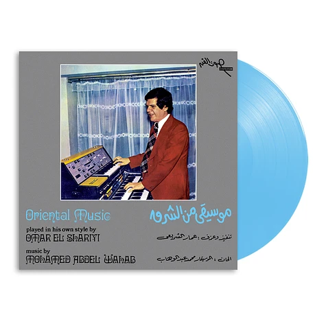 Omar El Shariyi (aka Ammar El Sherei) - Oriental Music Electric Blue Vinyl Edition