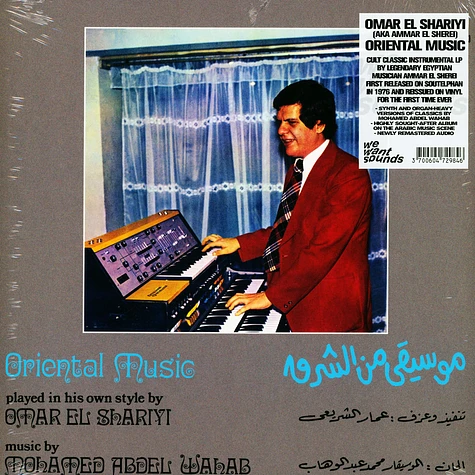 Omar El Shariyi (aka Ammar El Sherei) - Oriental Music Electric Blue Vinyl Edition