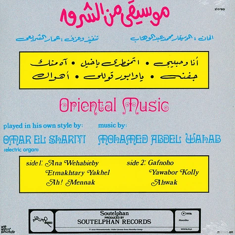 Omar El Shariyi (aka Ammar El Sherei) - Oriental Music Electric Blue Vinyl Edition