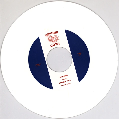 Amazin` Five - Gde By My Ni Byli / A5 Jam DJ Tron Remix White Vinyl Edition