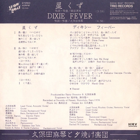 Makoto Kubota And The Sunset Band - Stardust / Dixie Fever