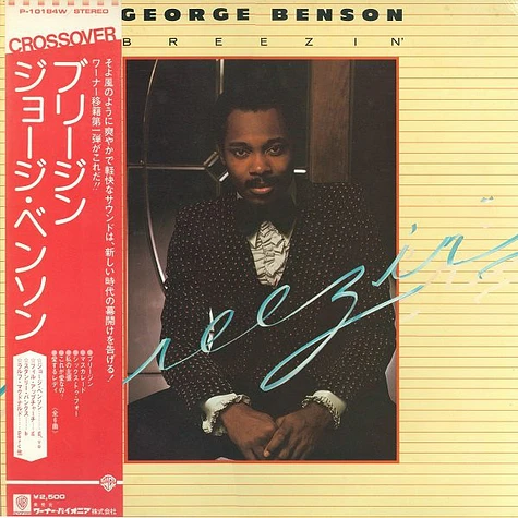 George Benson - Breezin'