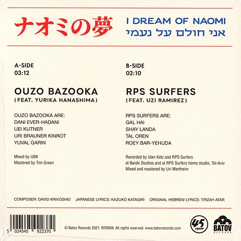 Ouzo Bazooka / Rps Surfers - I Dream Of Naomi Limited Edition
