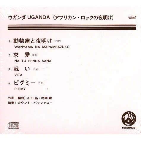 Akira Ishikawa & Count Buffaloes - Uganda (Dawn Of Rock) - CD - 2022 - UK -  Original | HHV