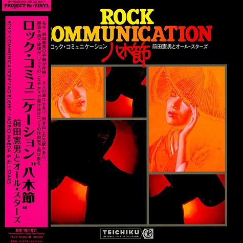 Norio Maeda And The All Stars - Rock Communication Yagibushi