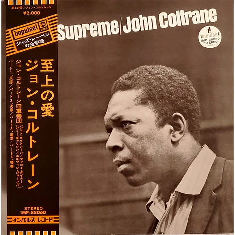 スピード出荷 John Coltrane A Love Supreme(至上の愛) - レコード