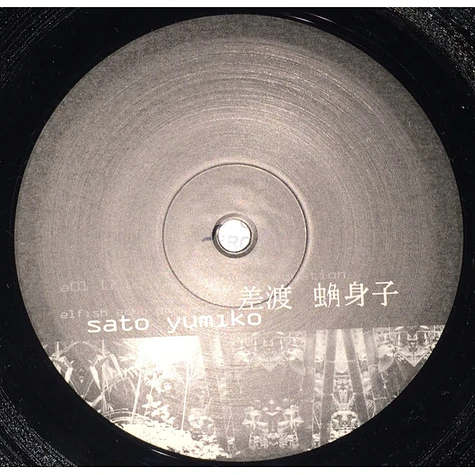 Elfish Echo, Yumiko Sato - Elfish Echo Presents Sato Yumiko EP