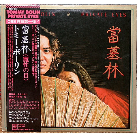 Tommy Bolin - Private Eyes