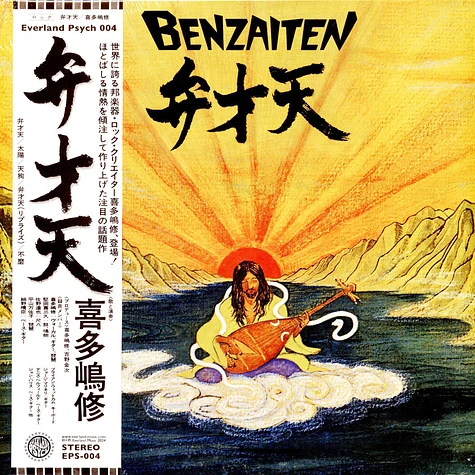 Osamu Kitajima - Benzaiten Remastered Edition