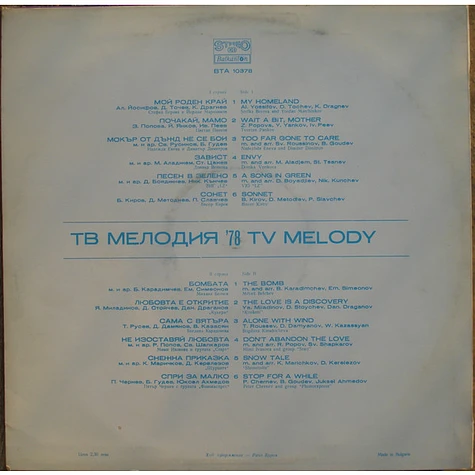 V.A. - Мелодия ‘78 = TV Melody '78